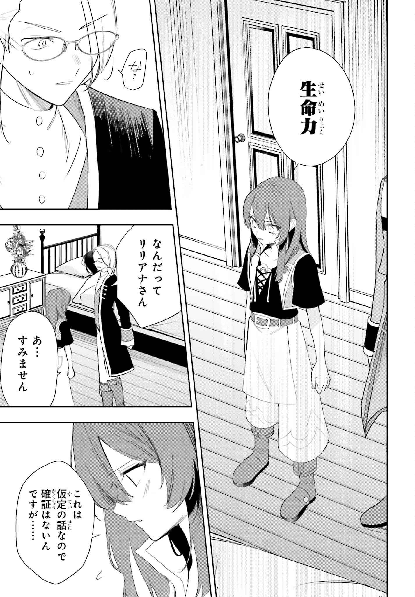 女鍛冶師はお人好しギルドに拾われました ～新天地でがんばる鍛冶師生活～ 第21話 - Page 11