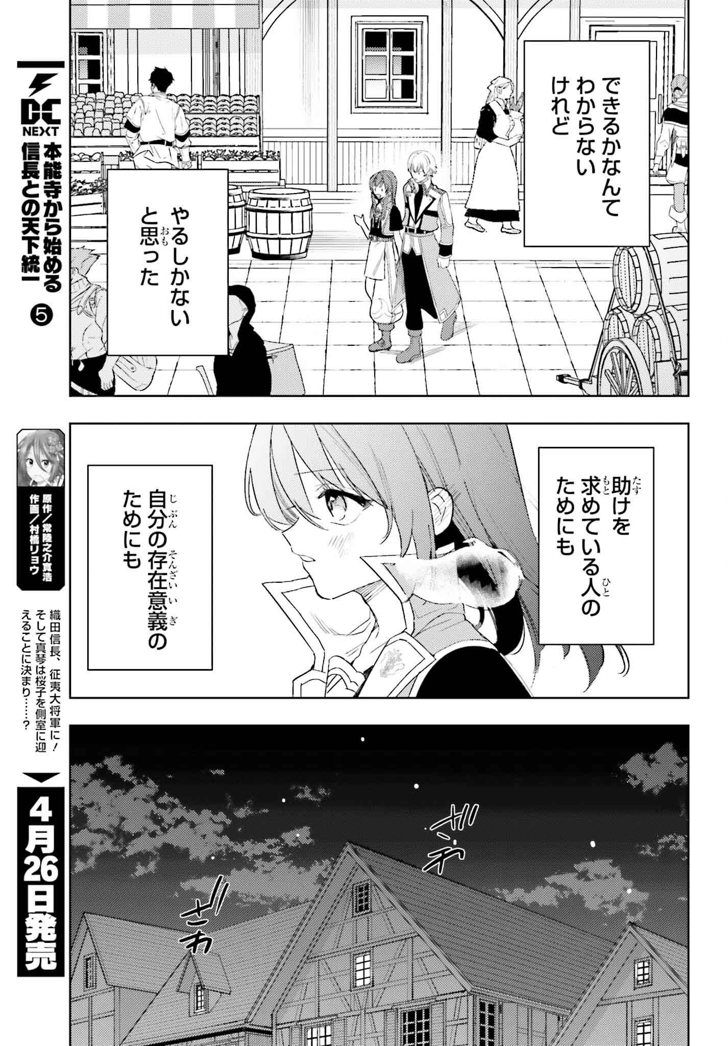 女鍛冶師はお人好しギルドに拾われました ～新天地でがんばる鍛冶師生活～ 第21話 - Page 19