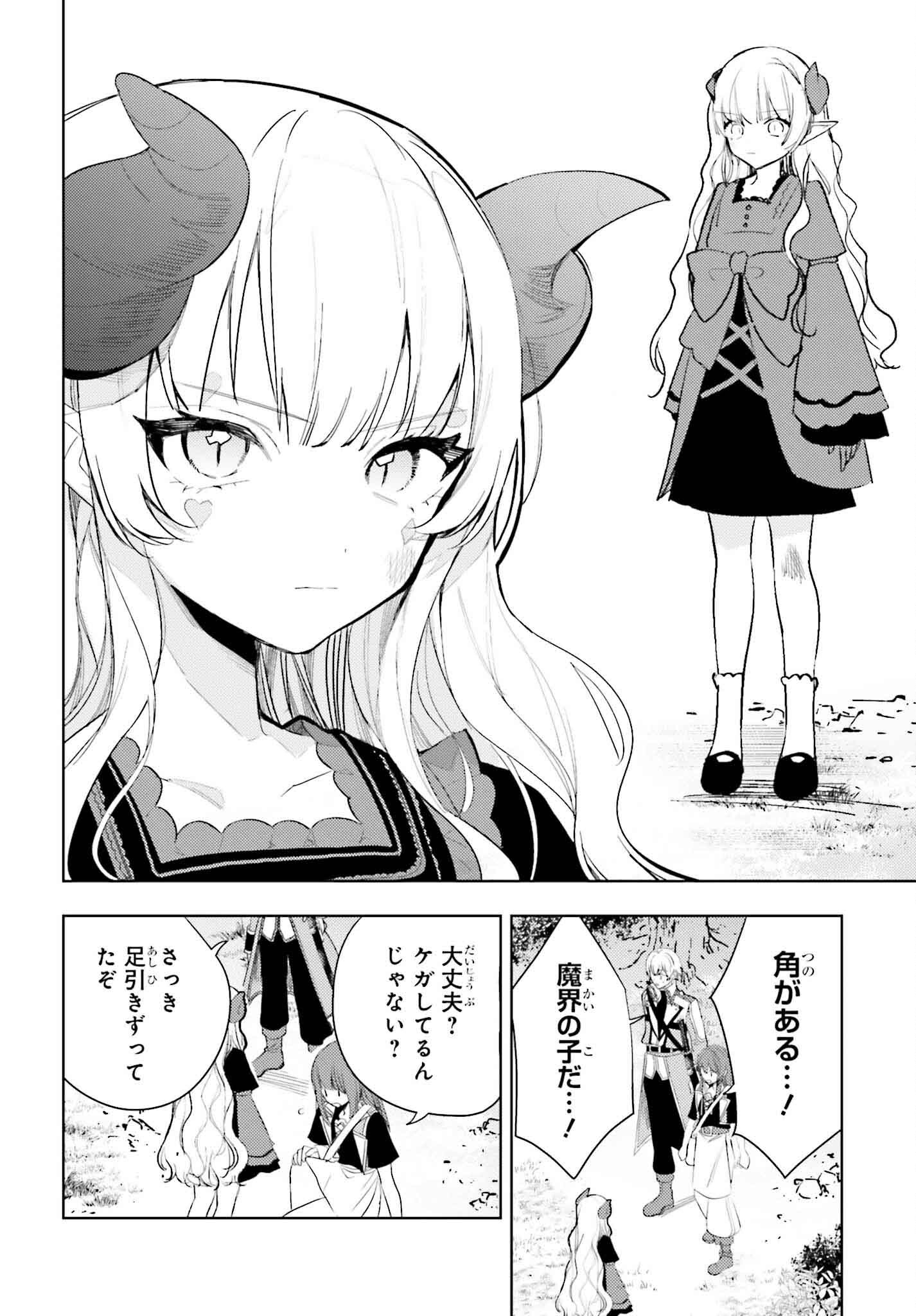 女鍛冶師はお人好しギルドに拾われました ～新天地でがんばる鍛冶師生活～ 第22話 - Page 18