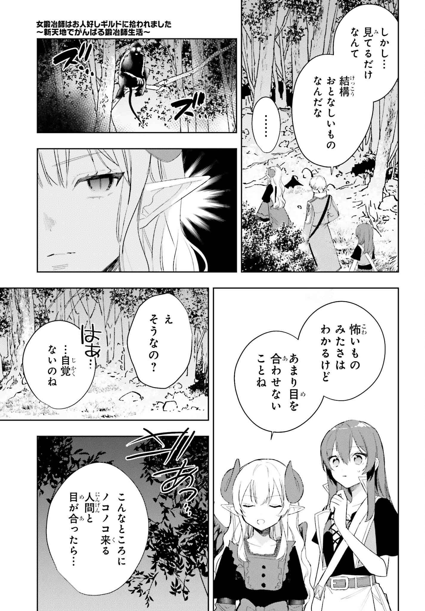 女鍛冶師はお人好しギルドに拾われました ～新天地でがんばる鍛冶師生活～ 第23話 - Page 5