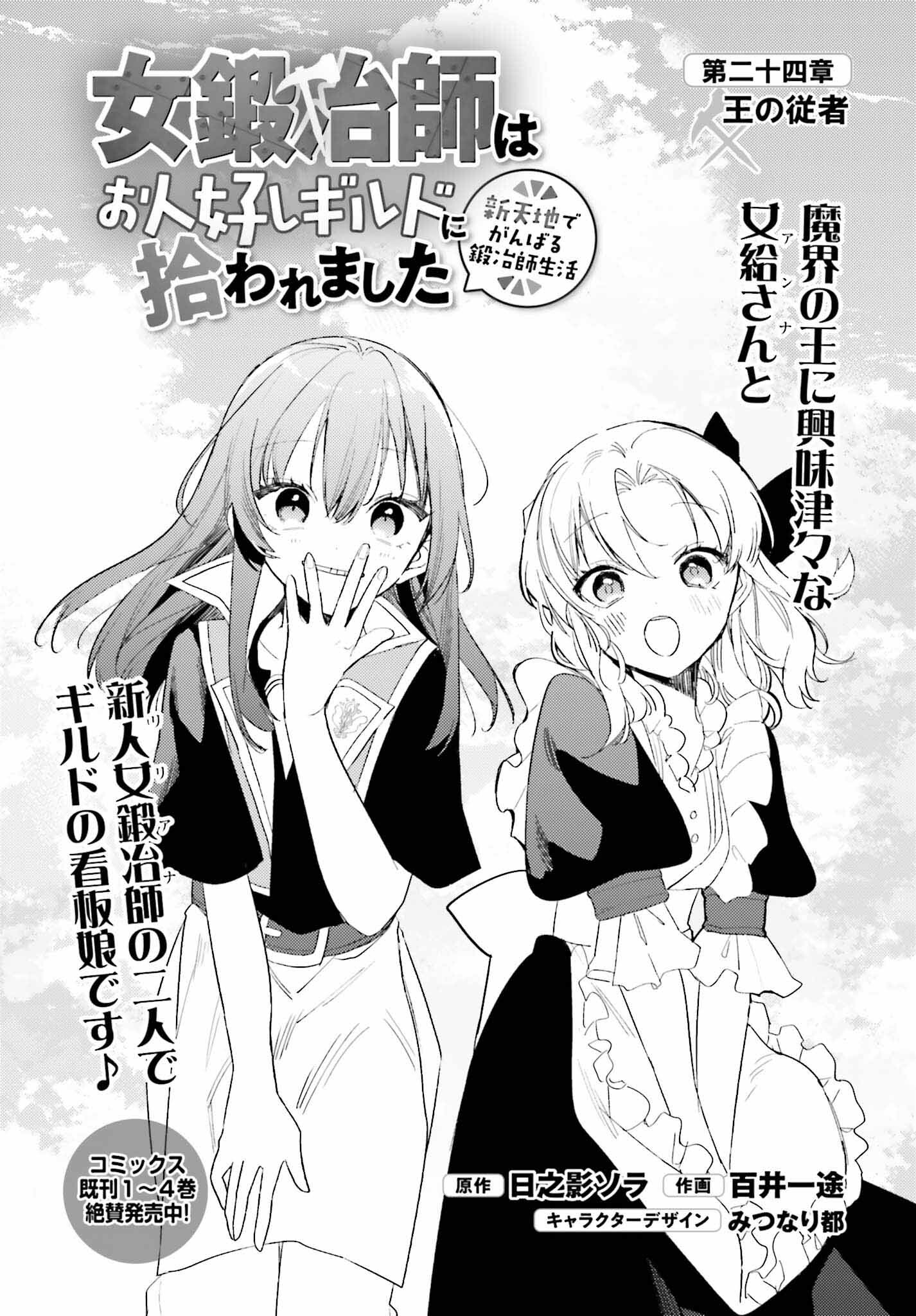 女鍛冶師はお人好しギルドに拾われました ～新天地でがんばる鍛冶師生活～ 第24話 - Page 2