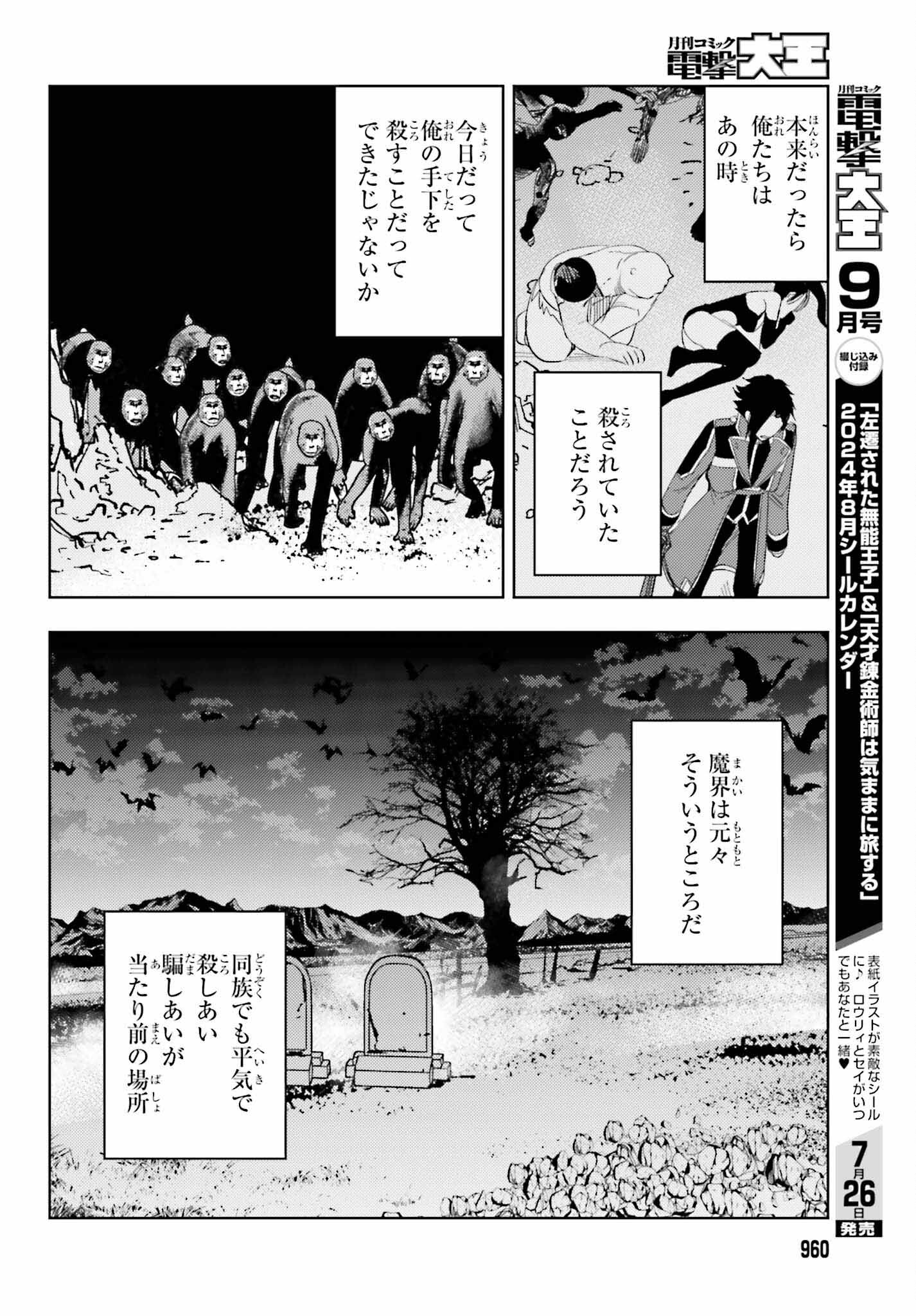 女鍛冶師はお人好しギルドに拾われました ～新天地でがんばる鍛冶師生活～ 第24話 - Page 20