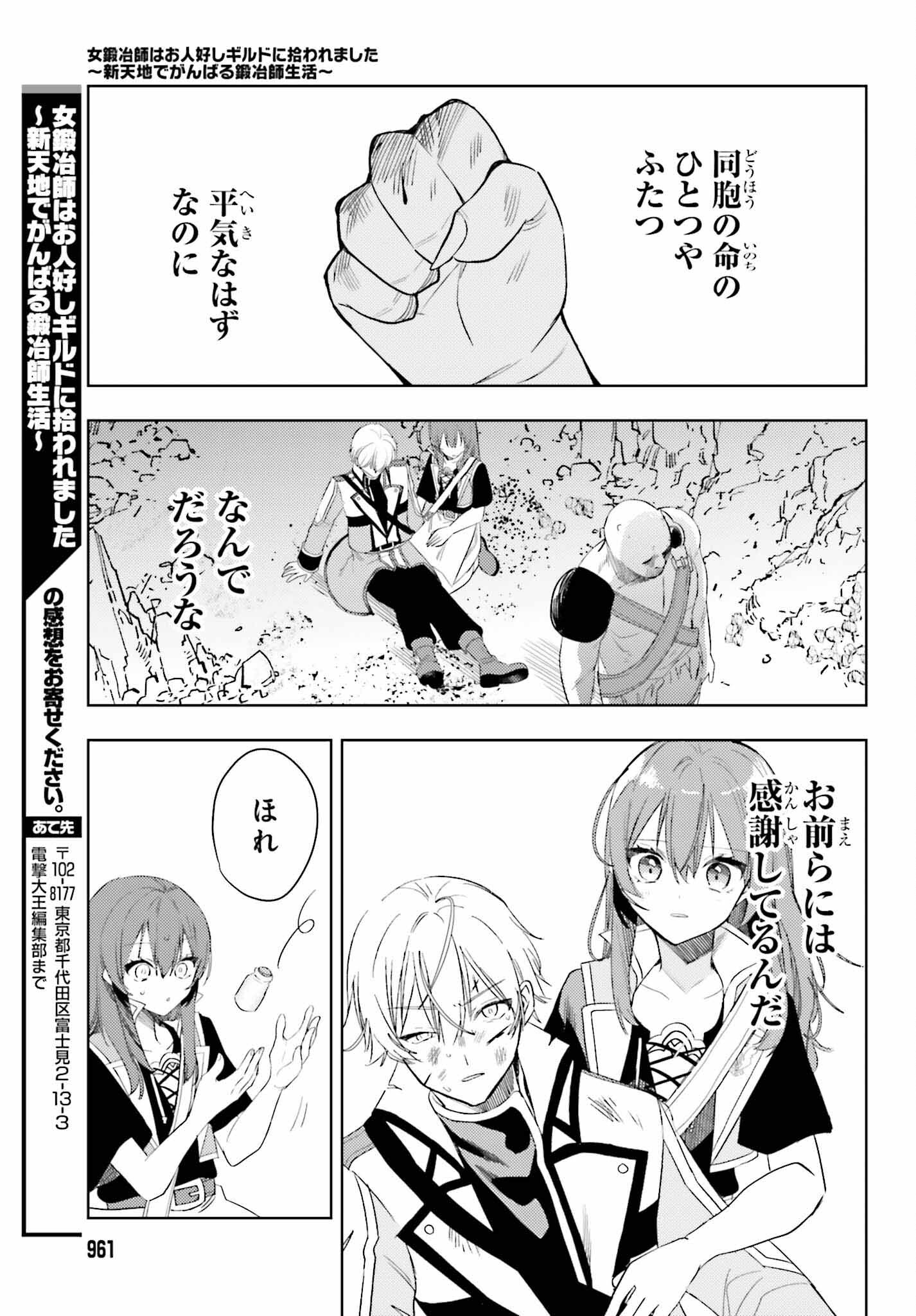 女鍛冶師はお人好しギルドに拾われました ～新天地でがんばる鍛冶師生活～ 第24話 - Page 21