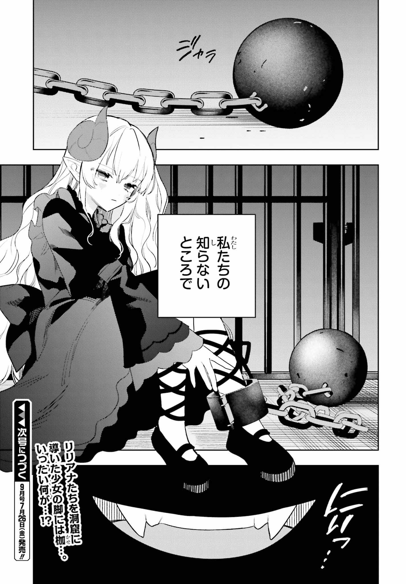 女鍛冶師はお人好しギルドに拾われました ～新天地でがんばる鍛冶師生活～ 第24話 - Page 23