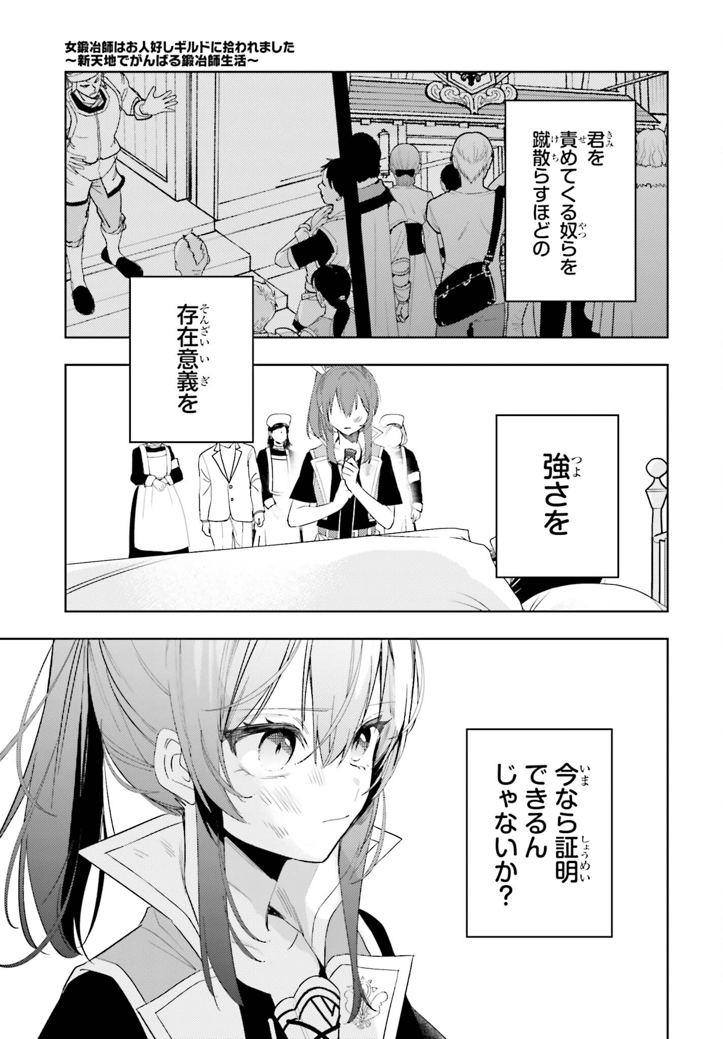 女鍛冶師はお人好しギルドに拾われました ～新天地でがんばる鍛冶師生活～ 第25話 - Page 11