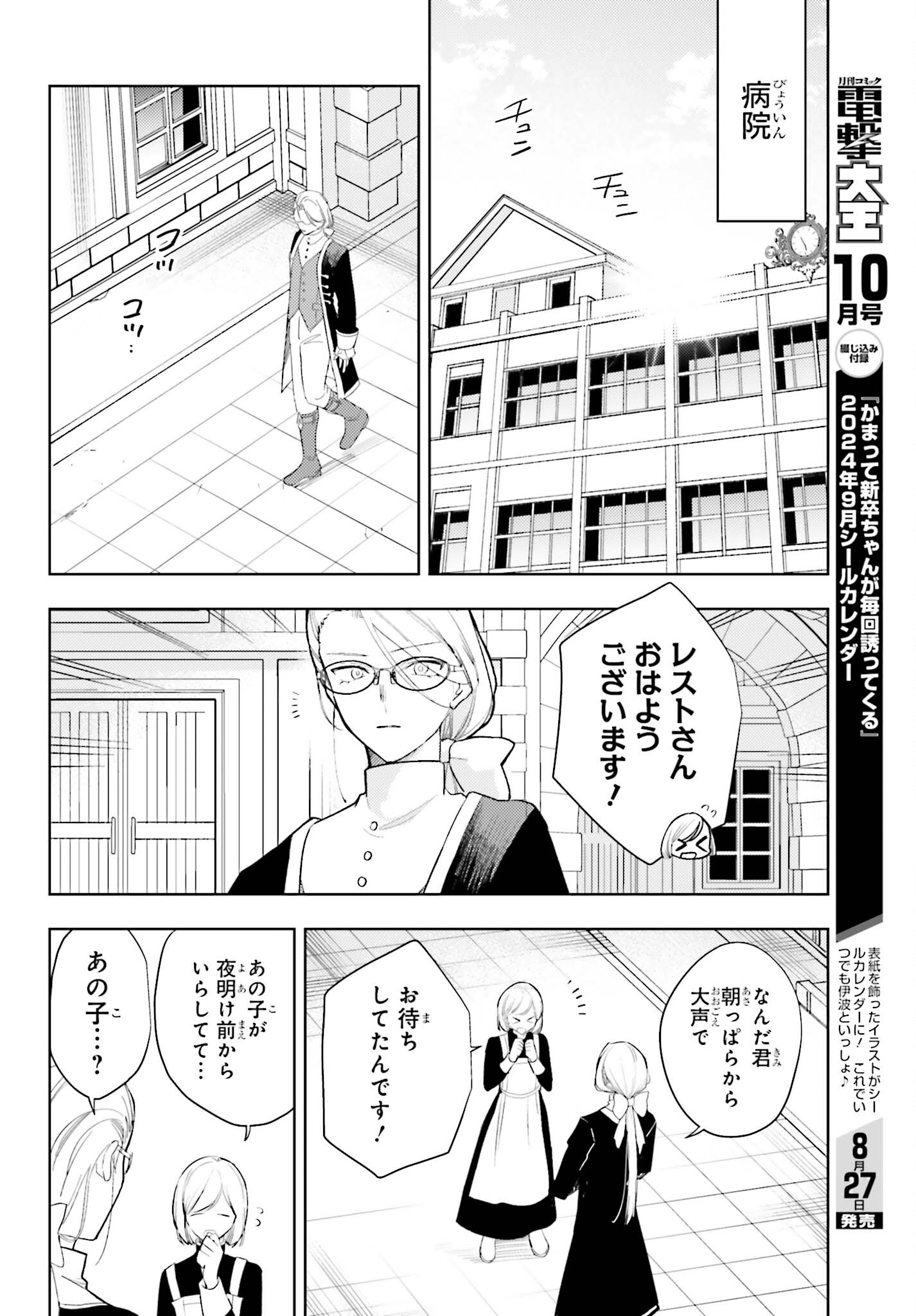 女鍛冶師はお人好しギルドに拾われました ～新天地でがんばる鍛冶師生活～ 第25話 - Page 4