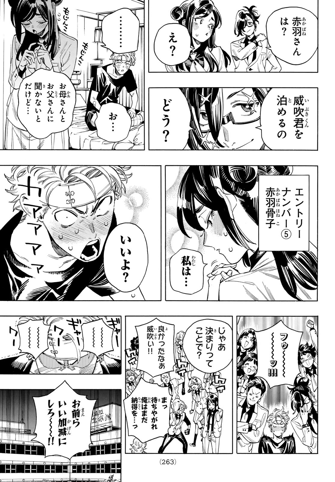 赤羽骨子のボディガード 第68話 - Page 4