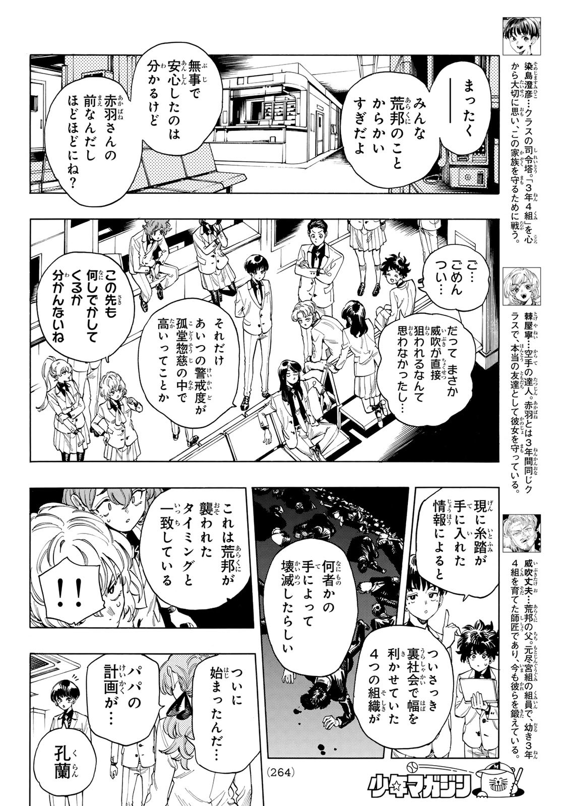 赤羽骨子のボディガード 第68話 - Page 5