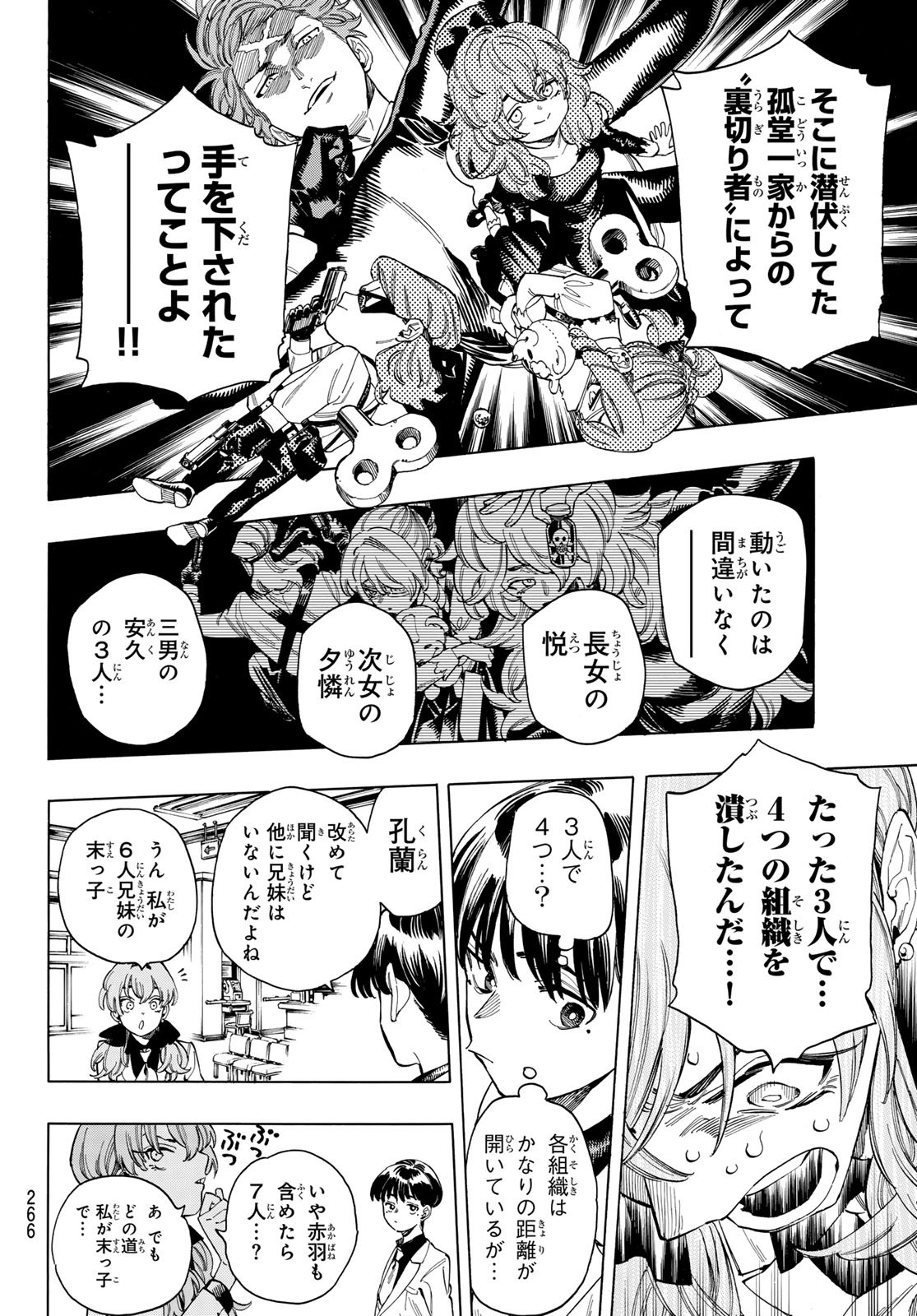 赤羽骨子のボディガード 第68話 - Page 7