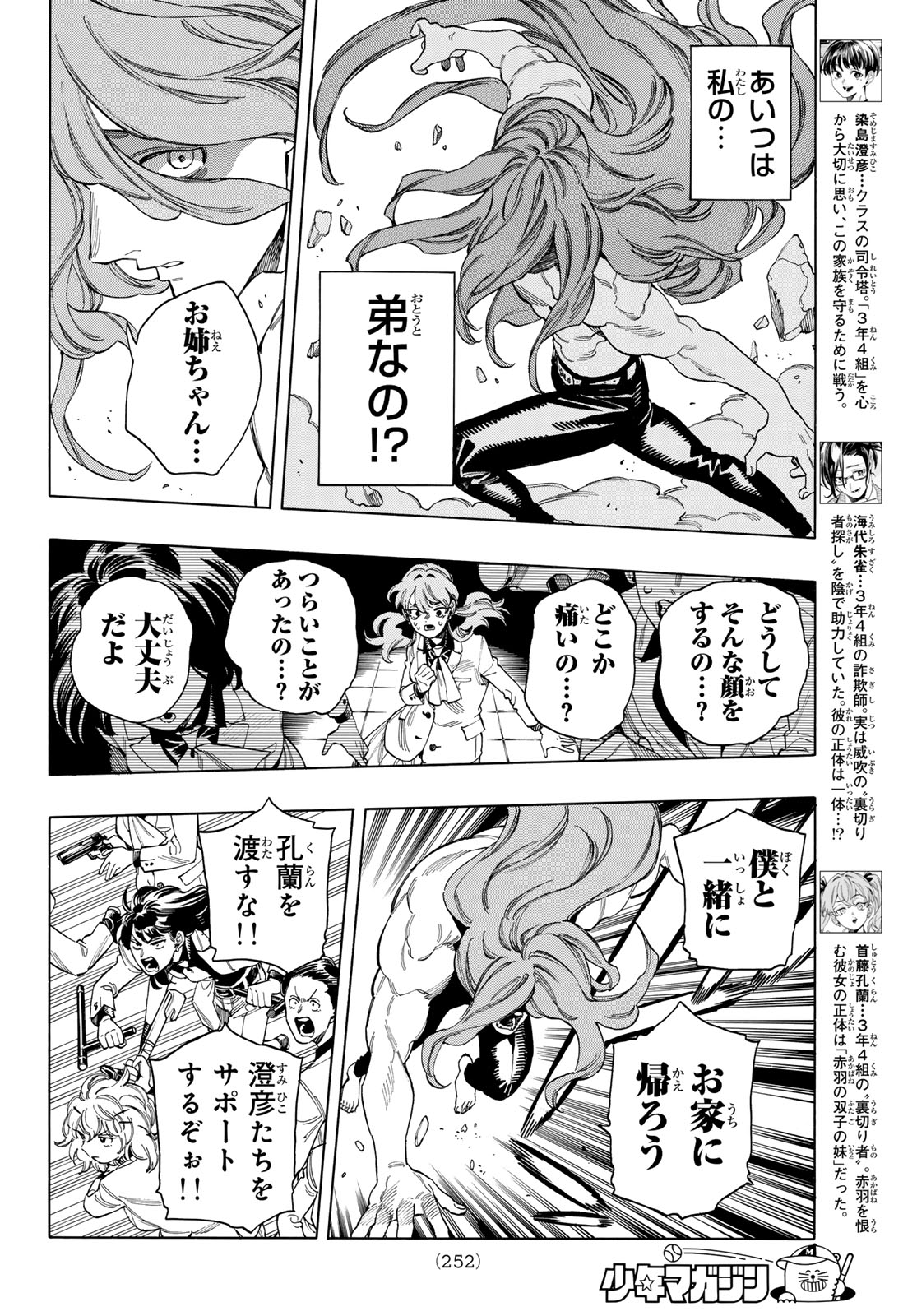 赤羽骨子のボディガード 第69話 - Page 2