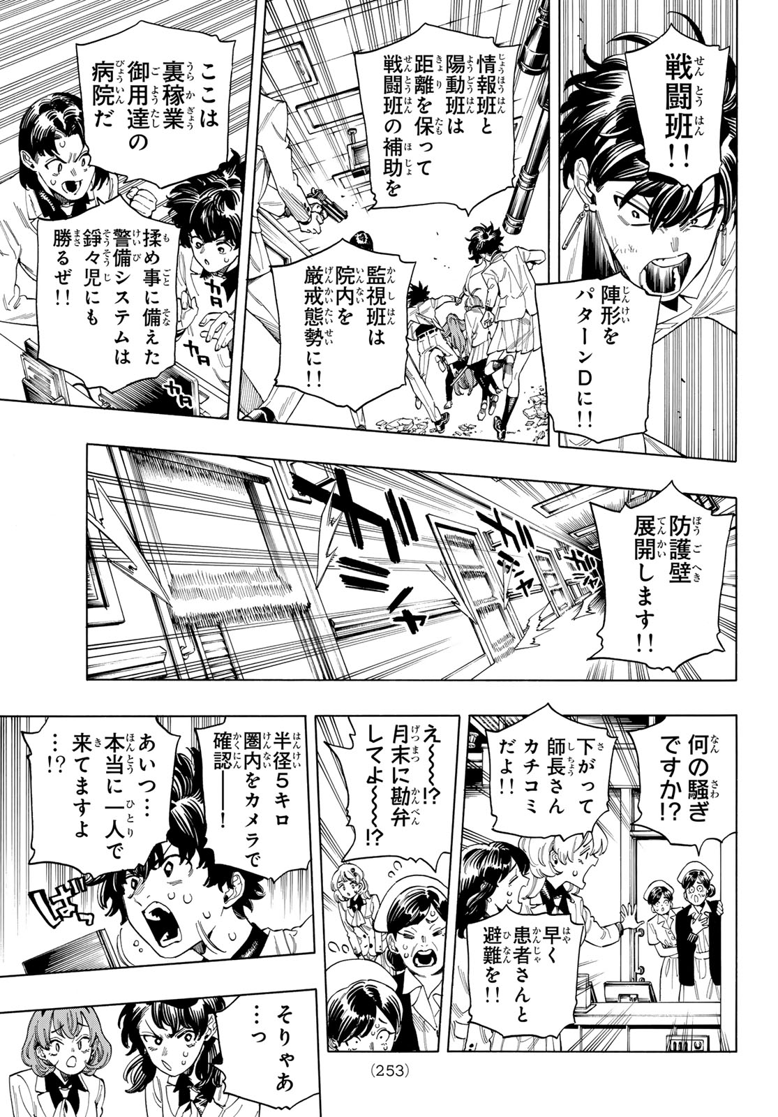 赤羽骨子のボディガード 第69話 - Page 3