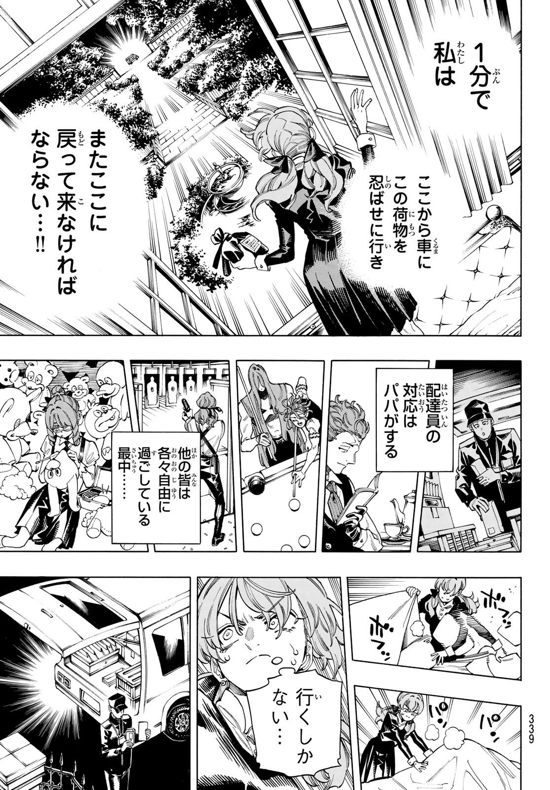 赤羽骨子のボディガード 第71話 - Page 13