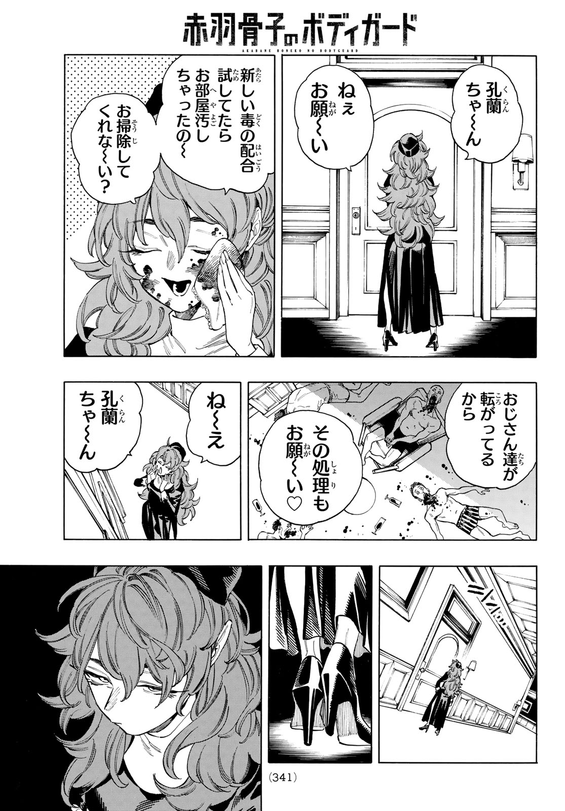 赤羽骨子のボディガード 第71話 - Page 15