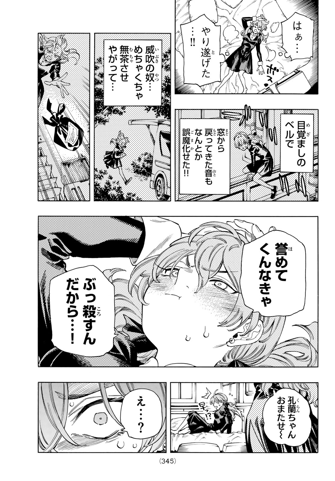 赤羽骨子のボディガード 第71話 - Page 19