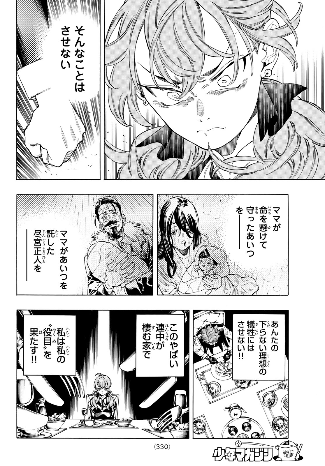 赤羽骨子のボディガード 第71話 - Page 4