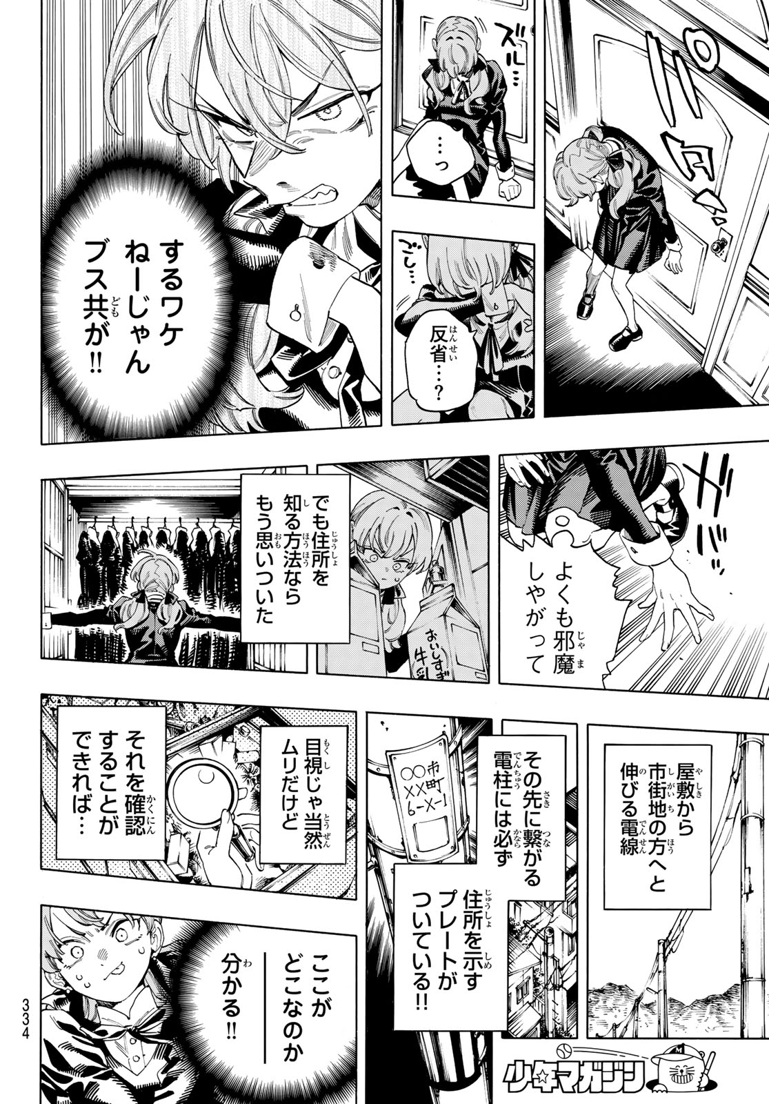 赤羽骨子のボディガード 第71話 - Page 8