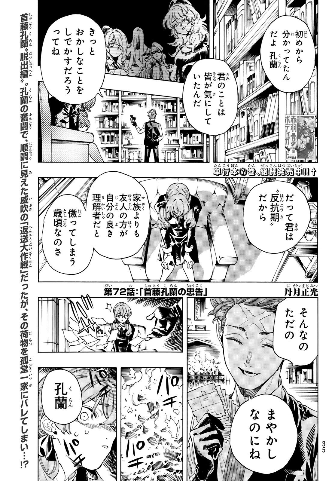 赤羽骨子のボディガード 第72話 - Page 1