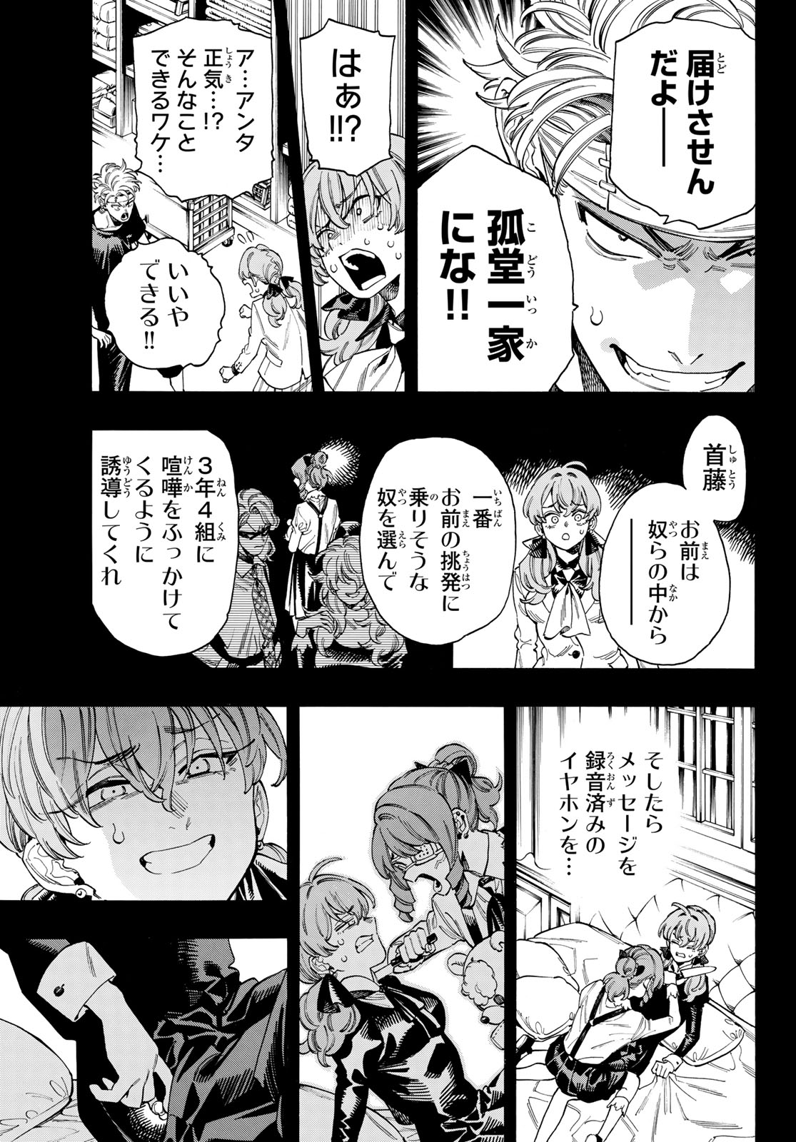 赤羽骨子のボディガード 第72話 - Page 15