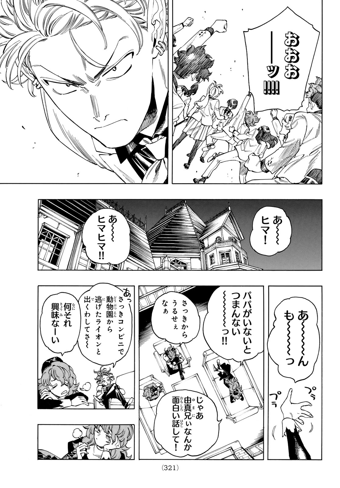 赤羽骨子のボディガード 第73話 - Page 7