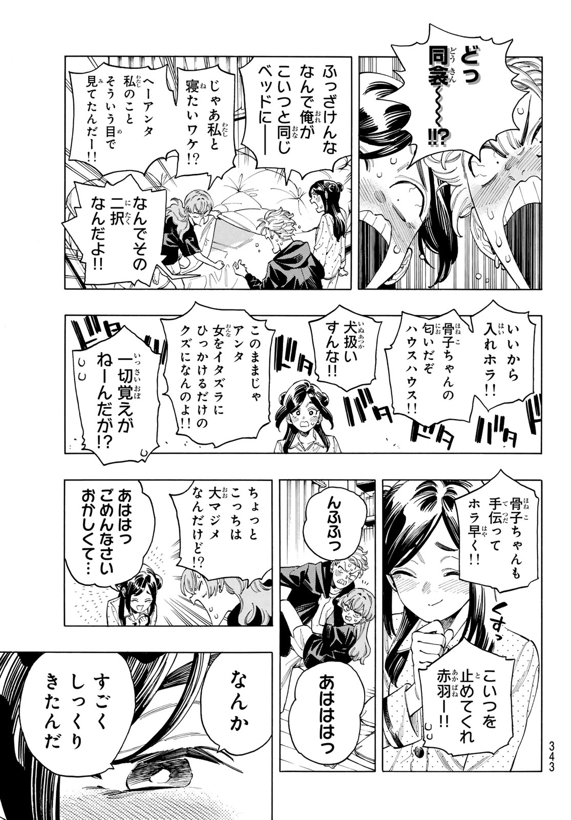 赤羽骨子のボディガード 第74話 - Page 11