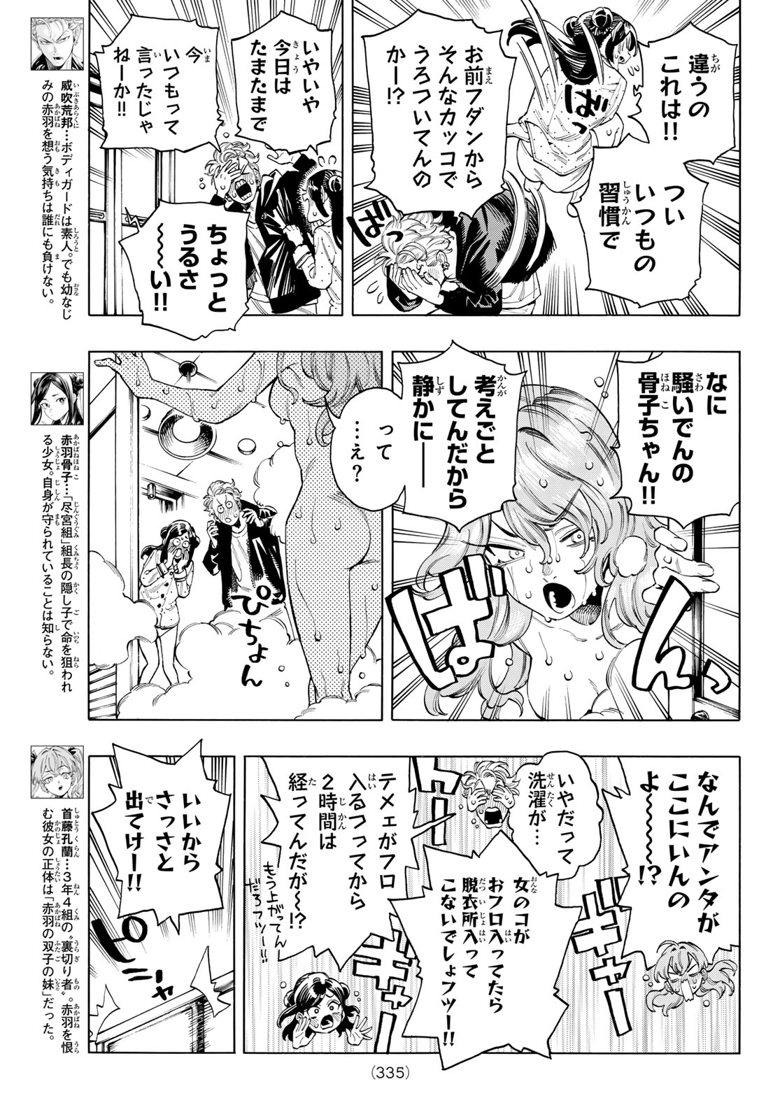 赤羽骨子のボディガード 第74話 - Page 3