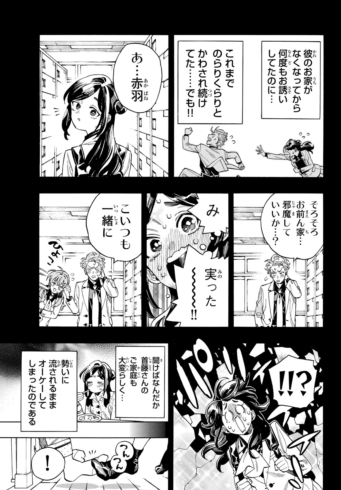 赤羽骨子のボディガード 第74話 - Page 7