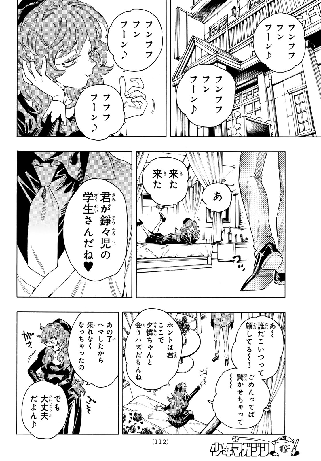 赤羽骨子のボディガード 第75話 - Page 10