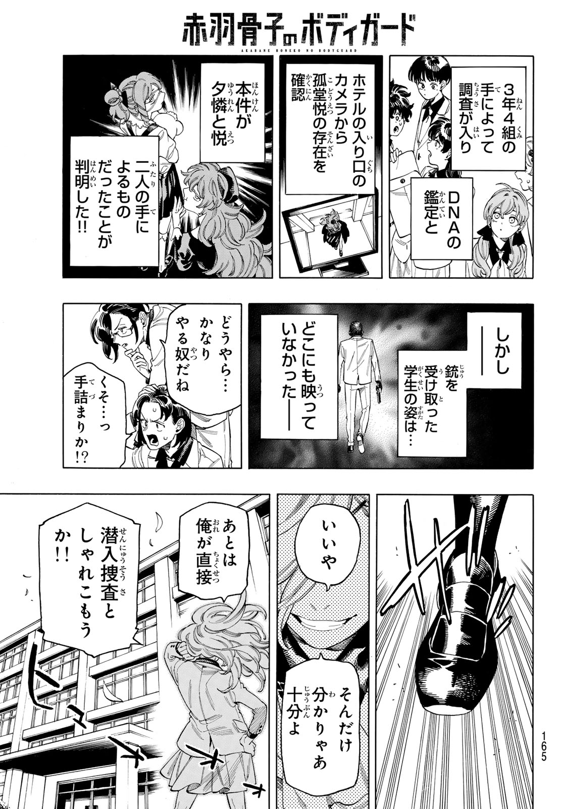 赤羽骨子のボディガード 第76話 - Page 20