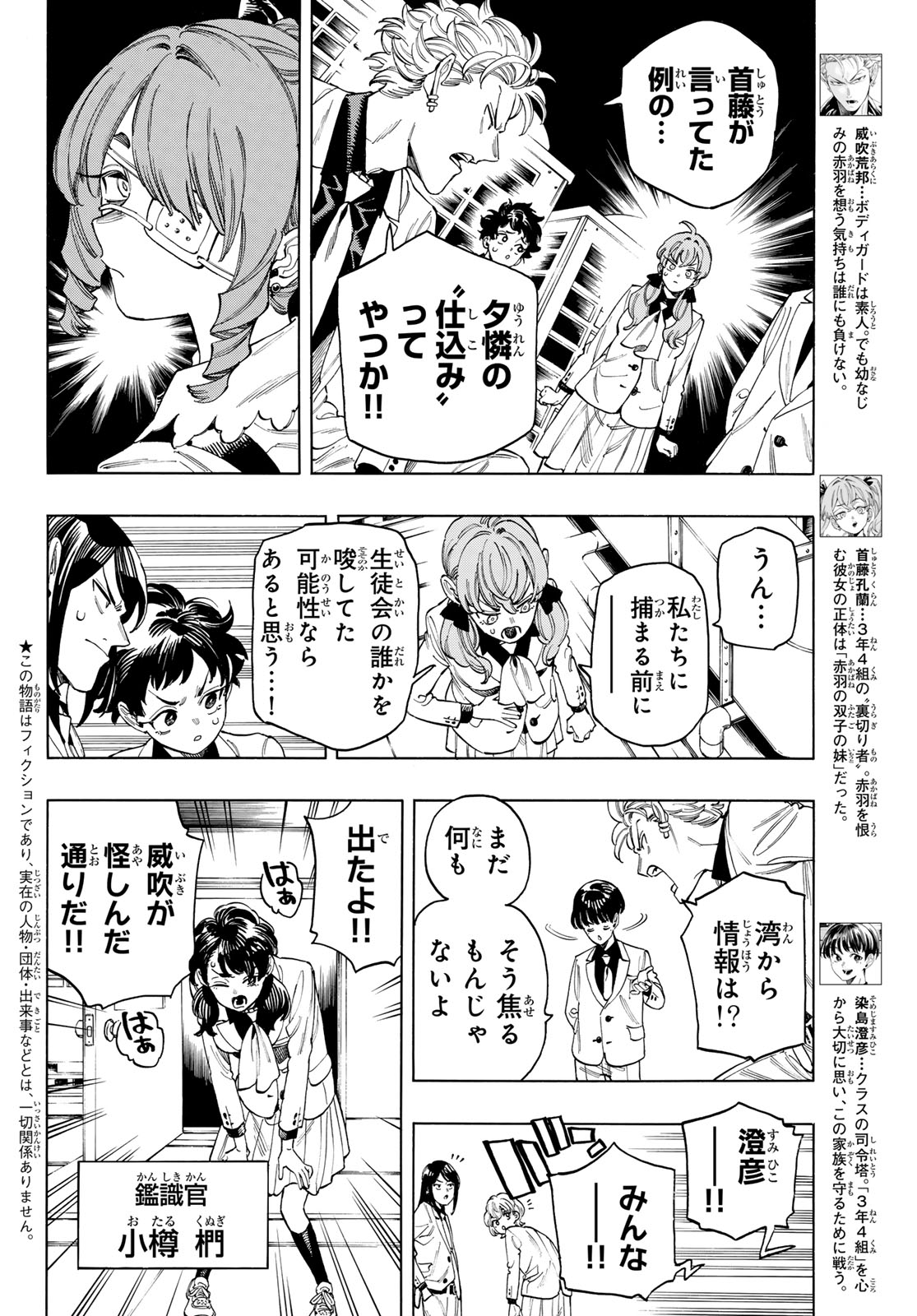 赤羽骨子のボディガード 第76話 - Page 3