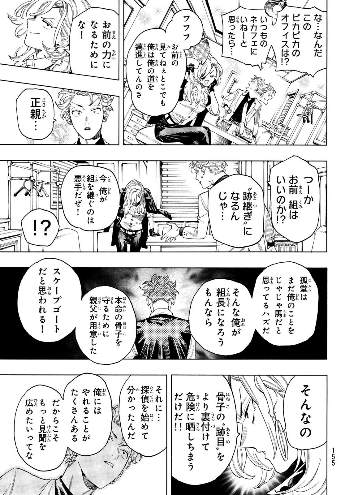 赤羽骨子のボディガード 第76話 - Page 10