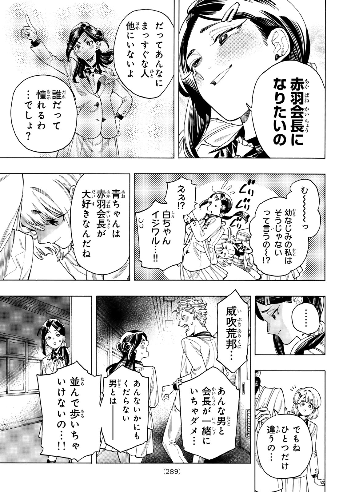 赤羽骨子のボディガード 第77話 - Page 13