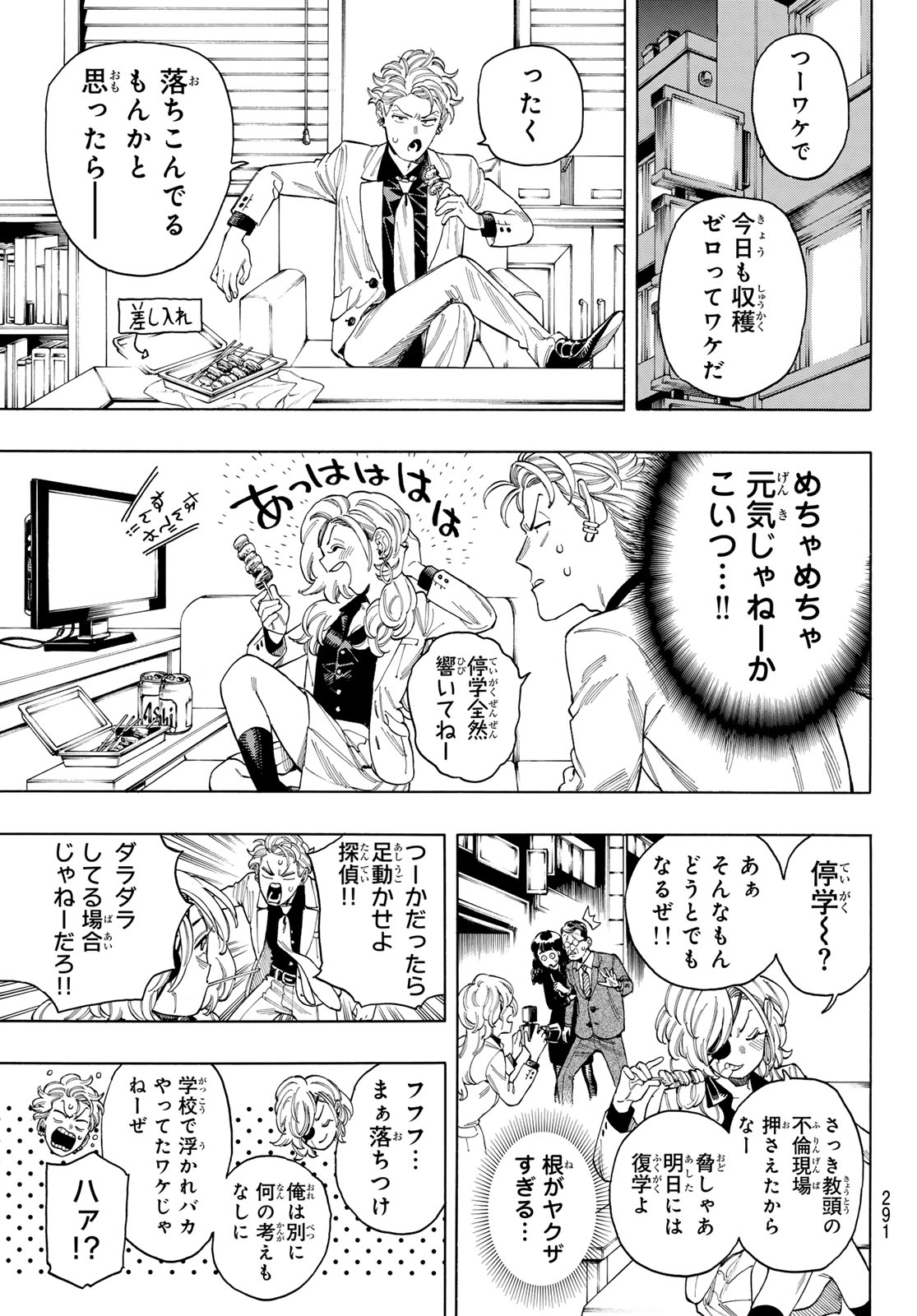 赤羽骨子のボディガード 第77話 - Page 15