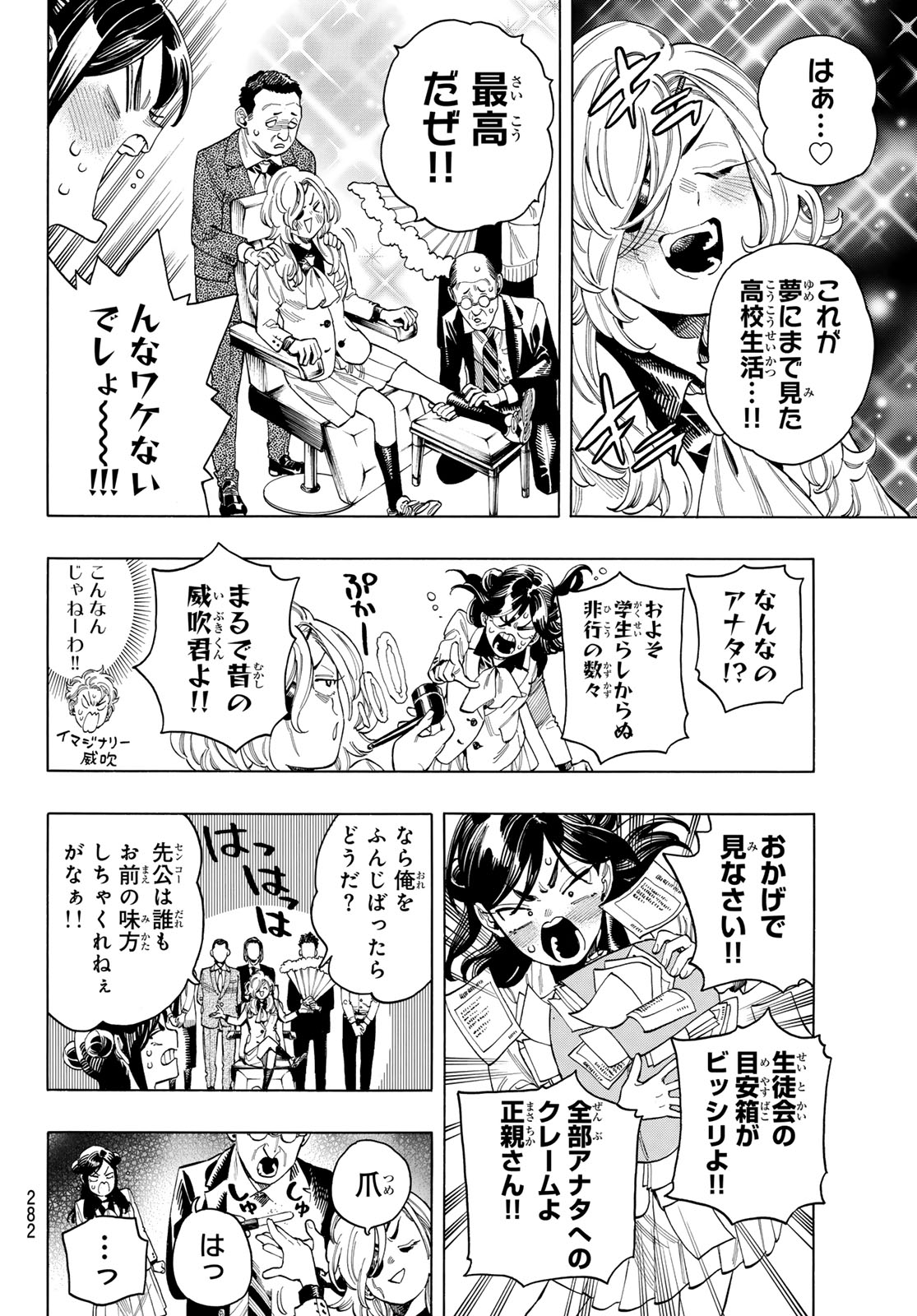 赤羽骨子のボディガード 第77話 - Page 6