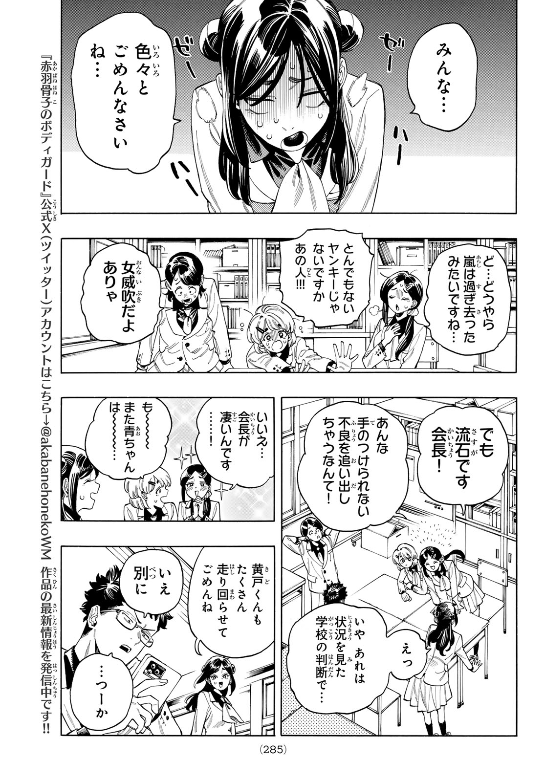 赤羽骨子のボディガード 第77話 - Page 9