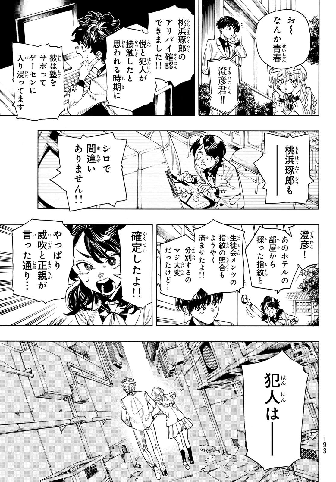 赤羽骨子のボディガード 第78話 - Page 15