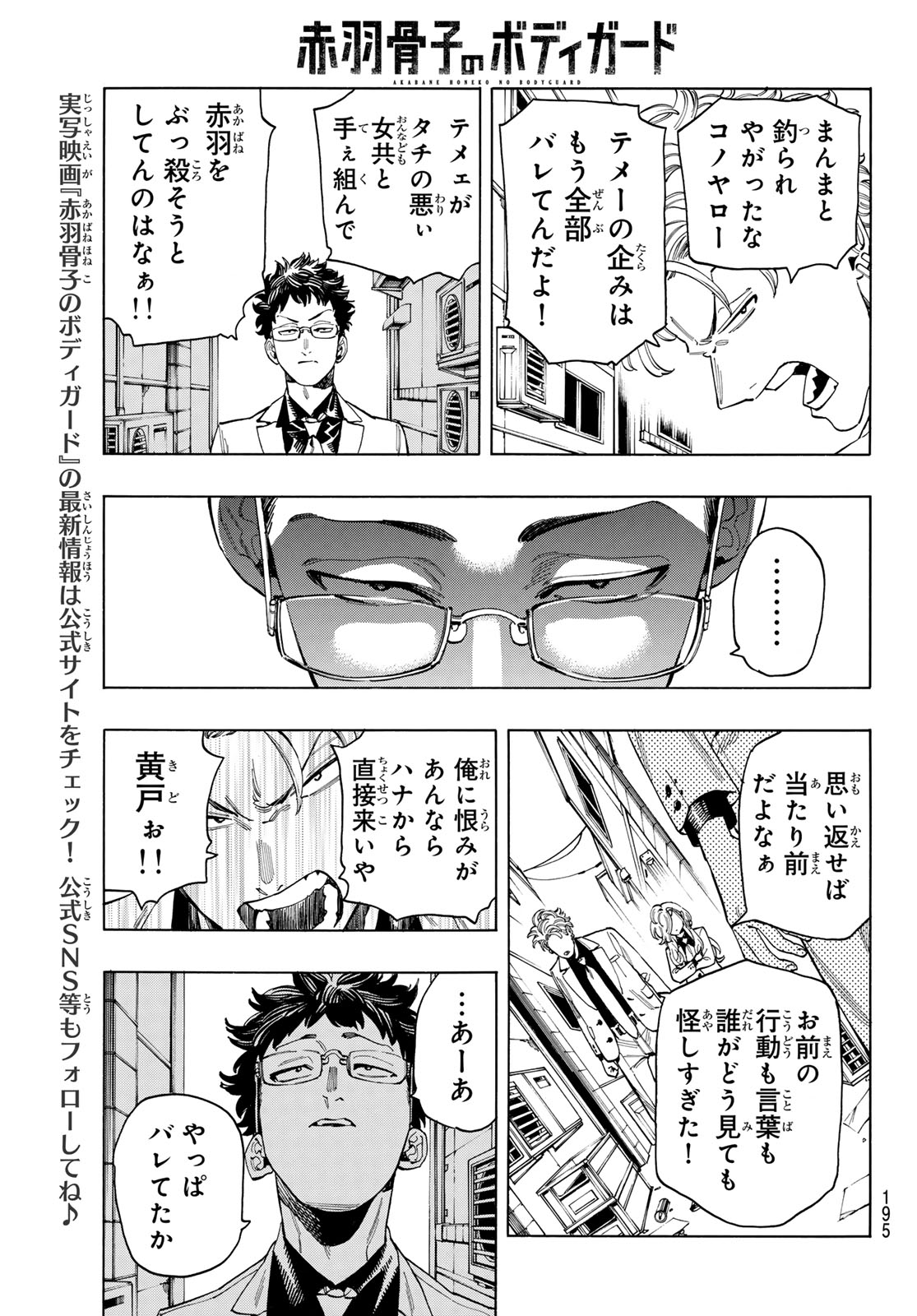 赤羽骨子のボディガード 第78話 - Page 17