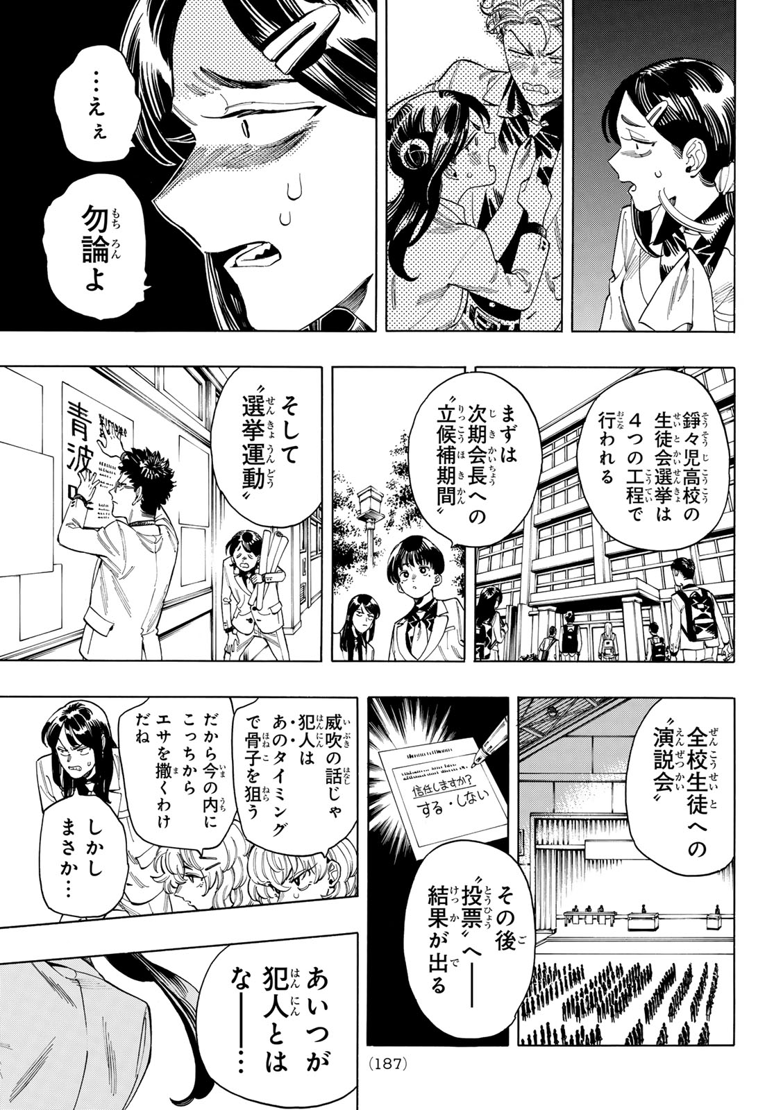 赤羽骨子のボディガード 第78話 - Page 9