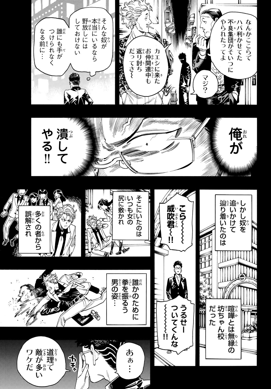 赤羽骨子のボディガード 第79話 - Page 11