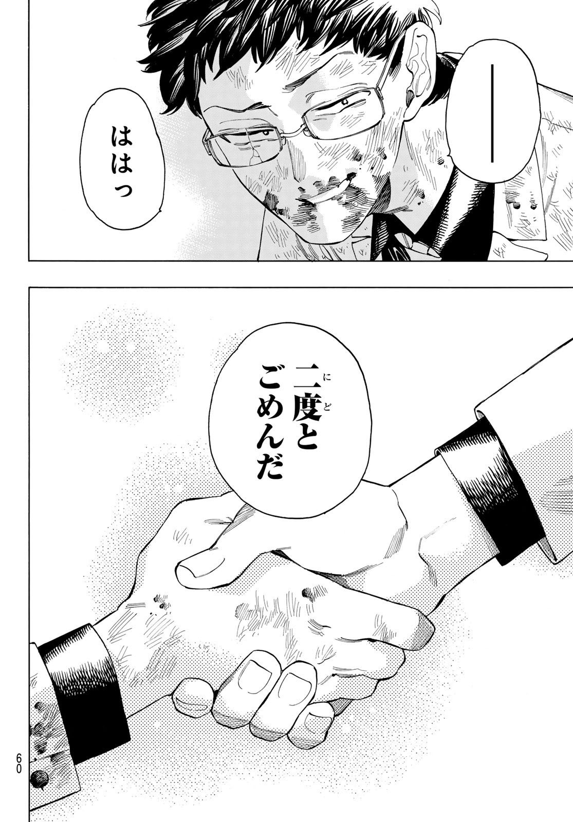 赤羽骨子のボディガード 第79話 - Page 14