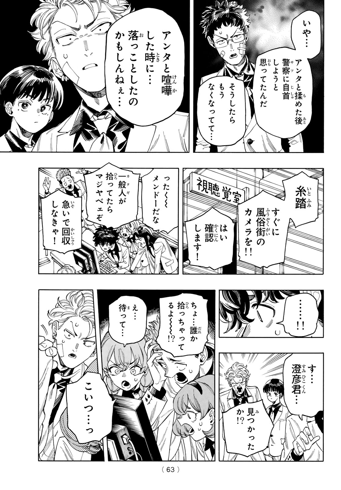 赤羽骨子のボディガード 第79話 - Page 17