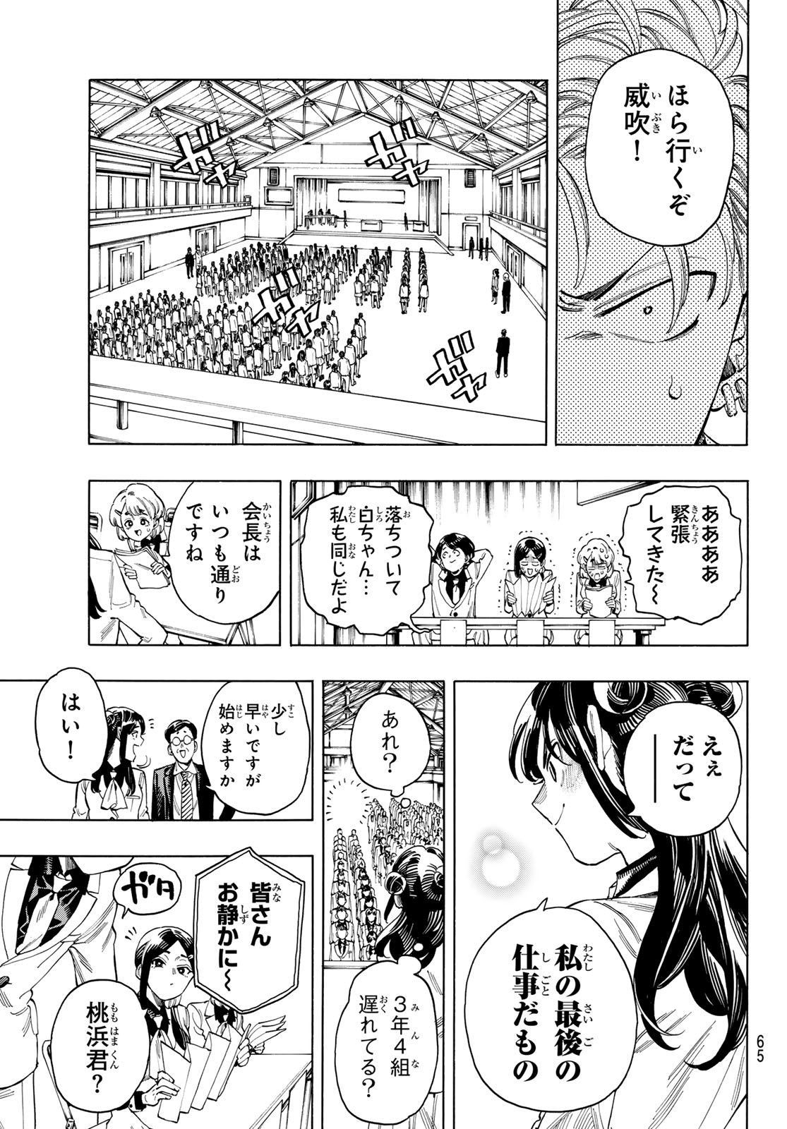 赤羽骨子のボディガード 第79話 - Page 19