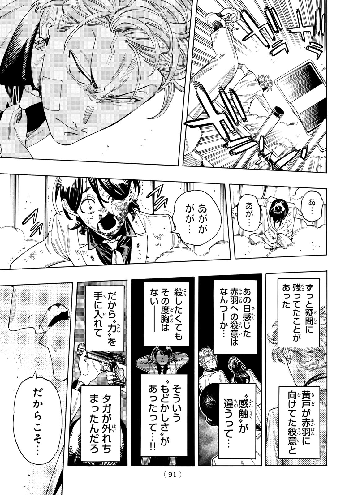 赤羽骨子のボディガード 第80話 - Page 11