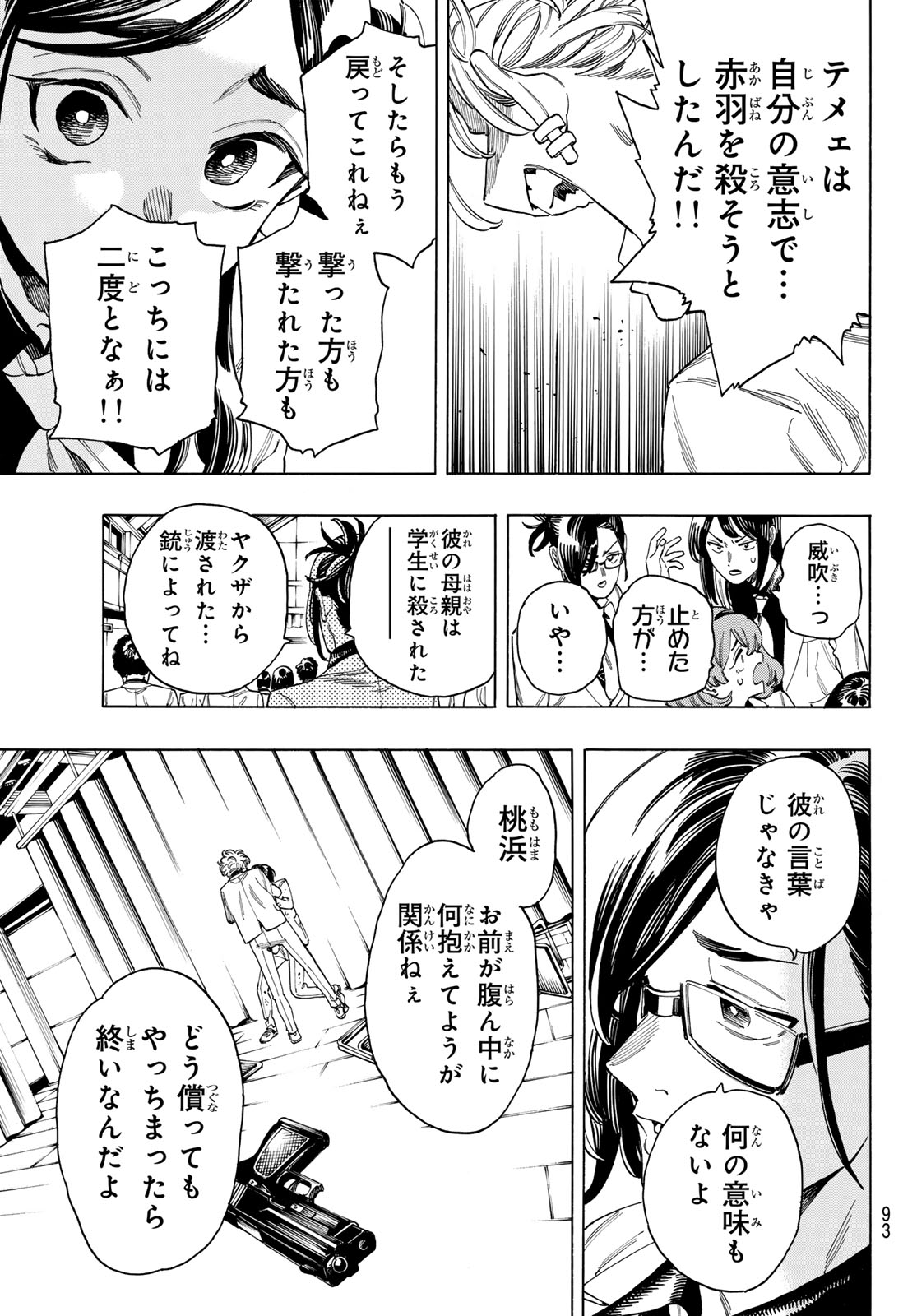 赤羽骨子のボディガード 第80話 - Page 13