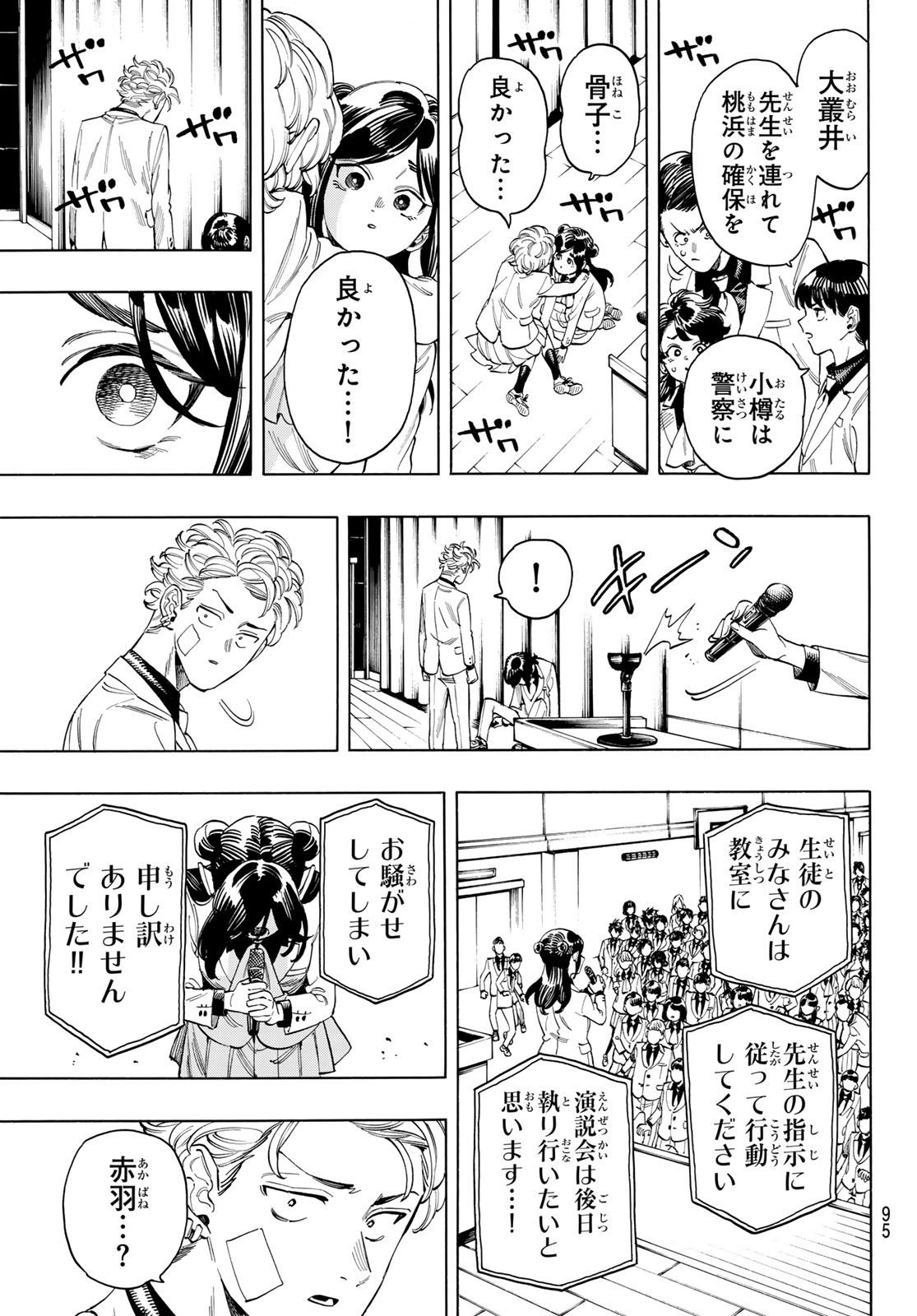 赤羽骨子のボディガード 第80話 - Page 15