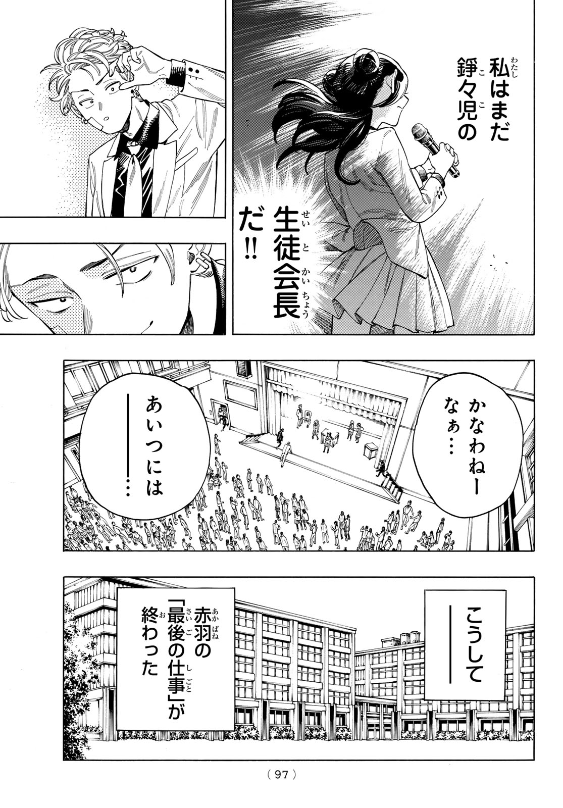 赤羽骨子のボディガード 第80話 - Page 17