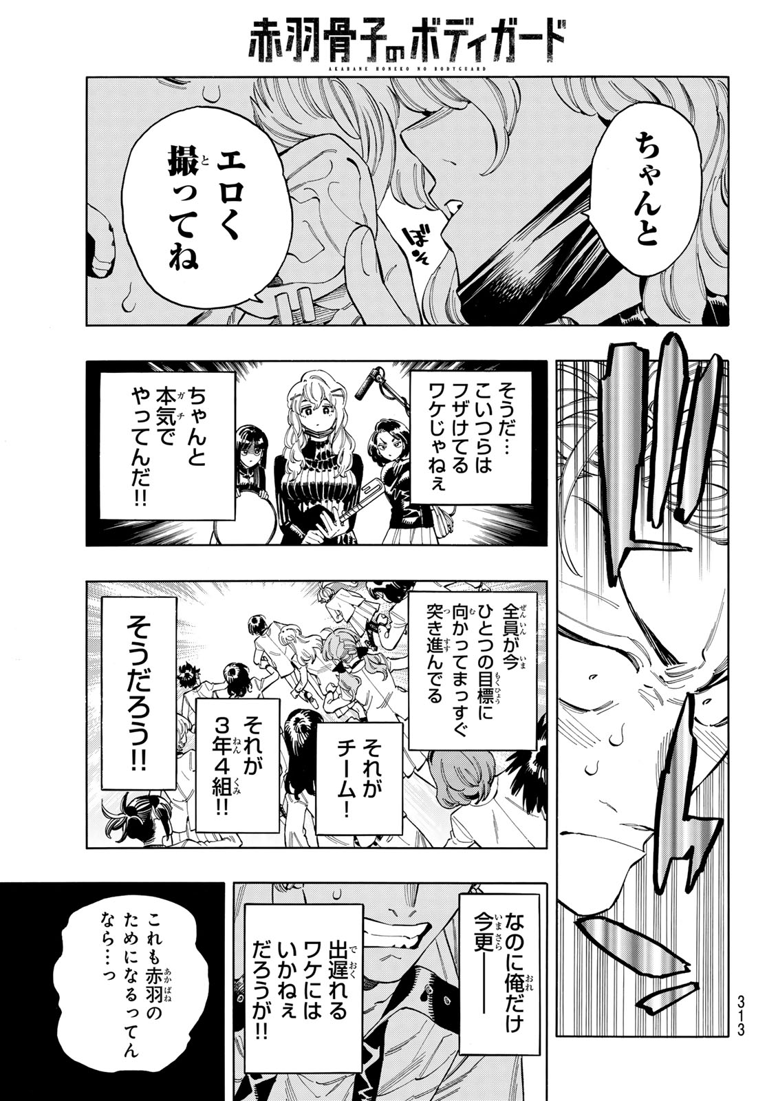 赤羽骨子のボディガード 第82話 - Page 13