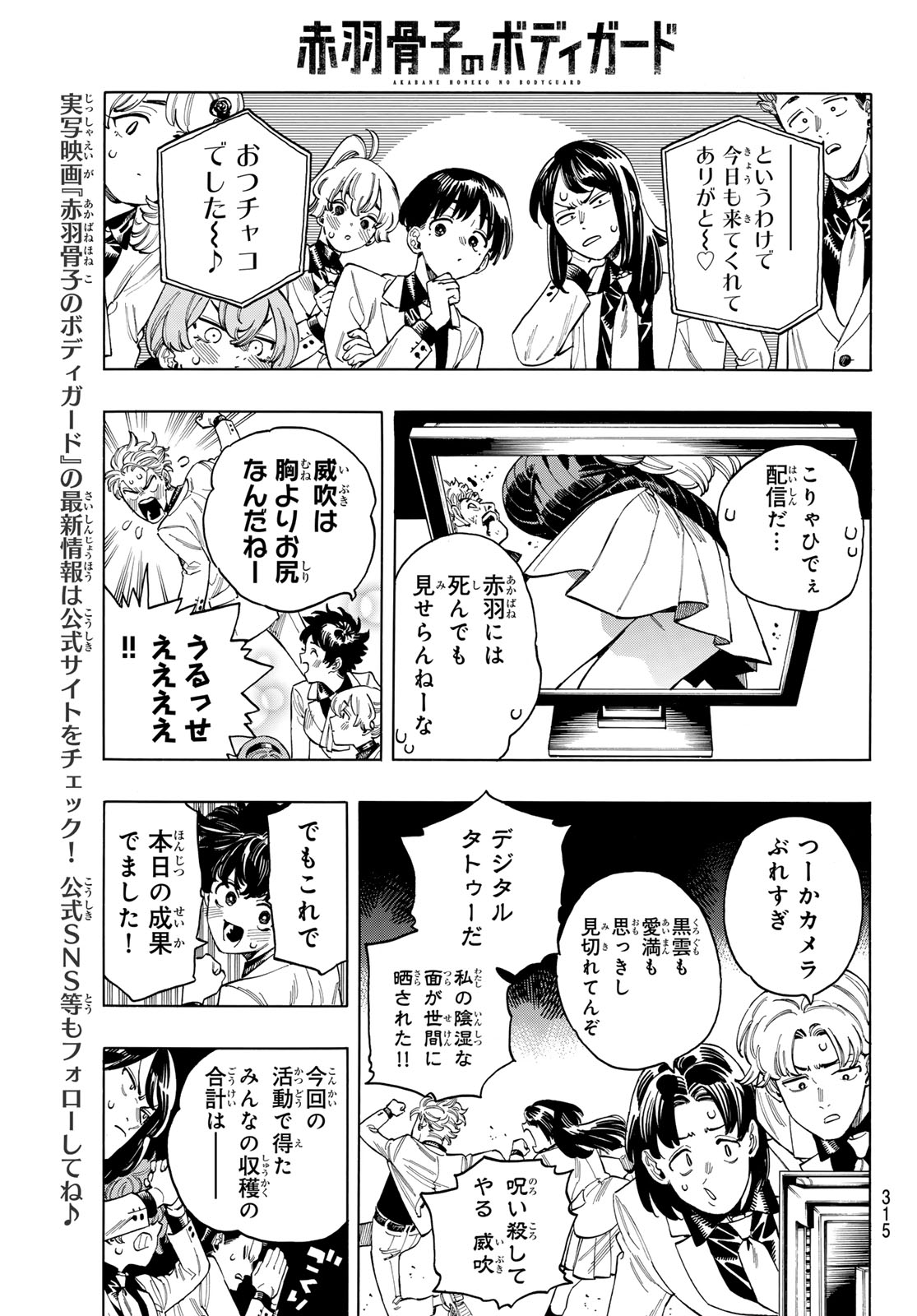 赤羽骨子のボディガード 第82話 - Page 15