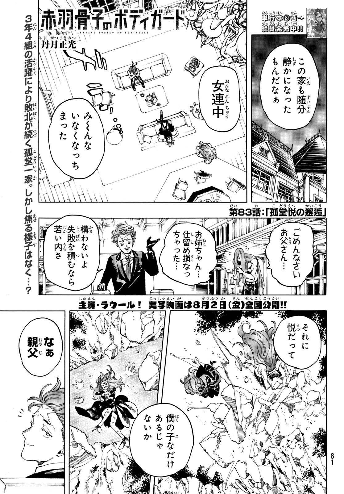 赤羽骨子のボディガード 第83話 - Page 1