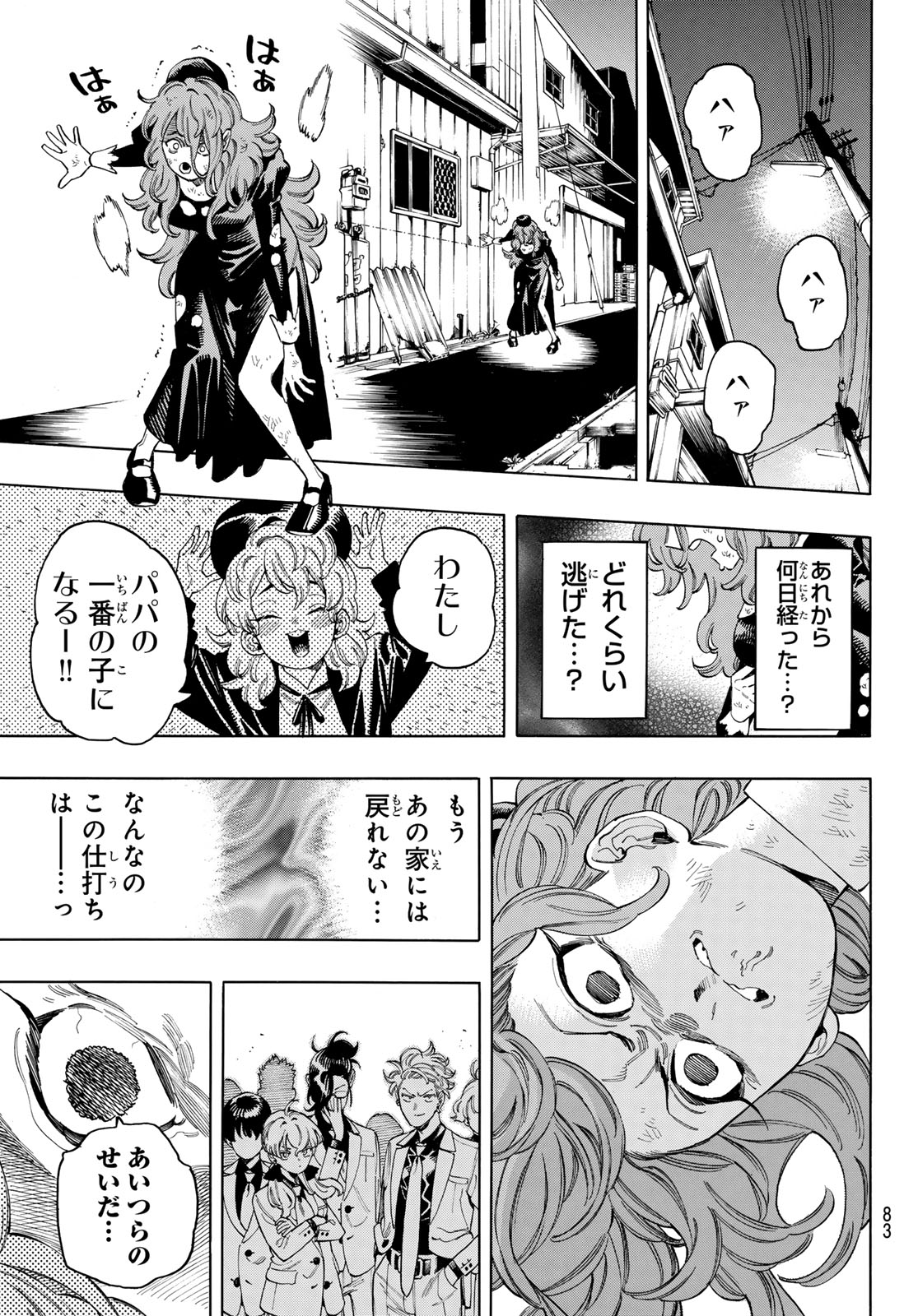 赤羽骨子のボディガード 第83話 - Page 3