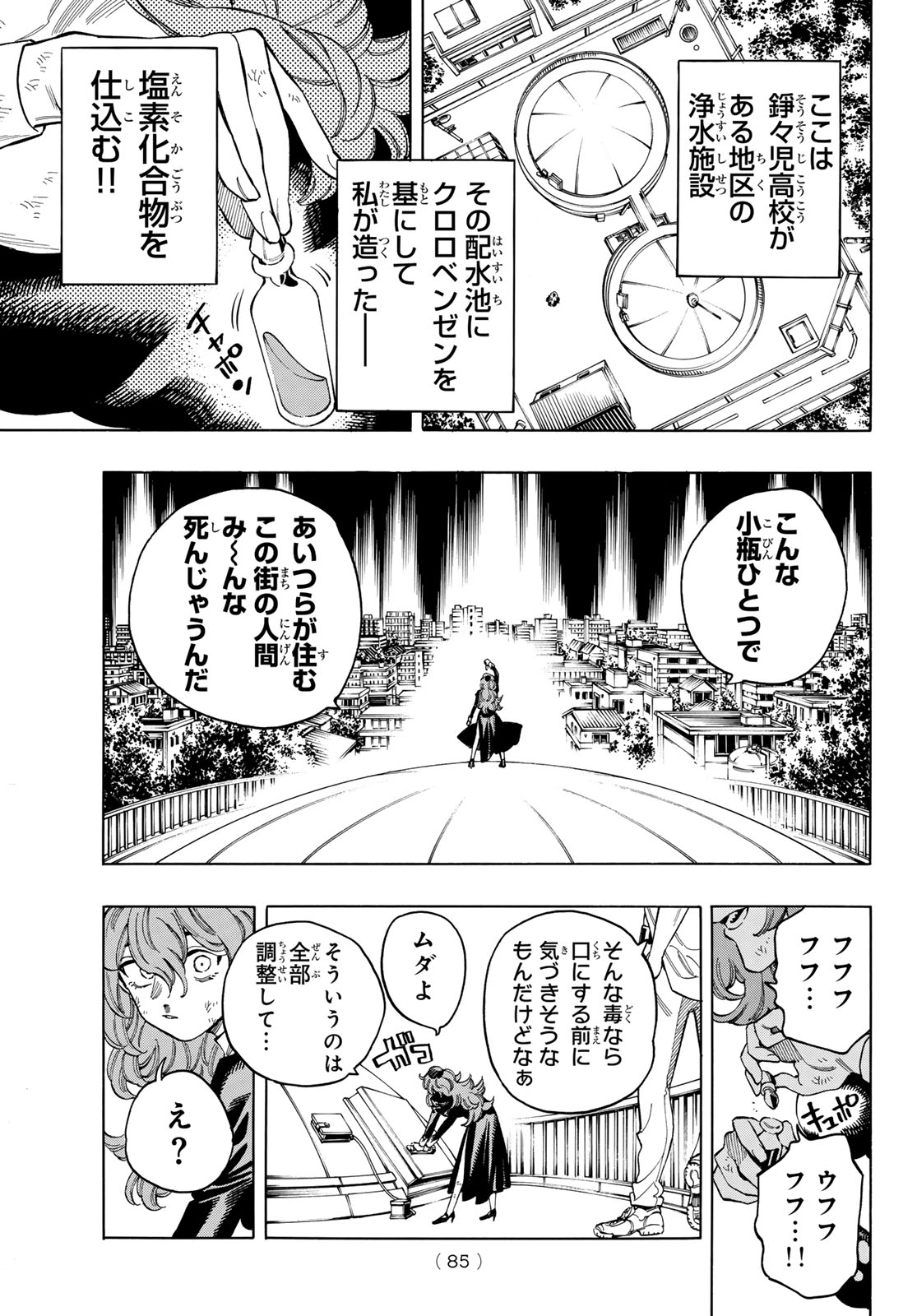 赤羽骨子のボディガード 第83話 - Page 5